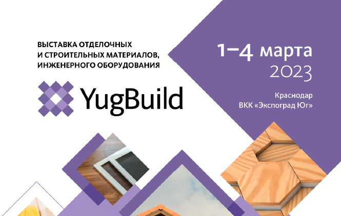 Выставка инженерного оборудования и архитектурных проектов YugBuild